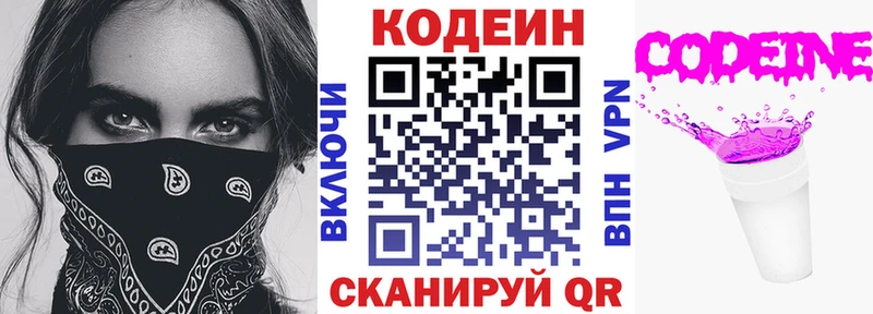 Codein напиток Lean (лин)  купить наркотик  Томари 